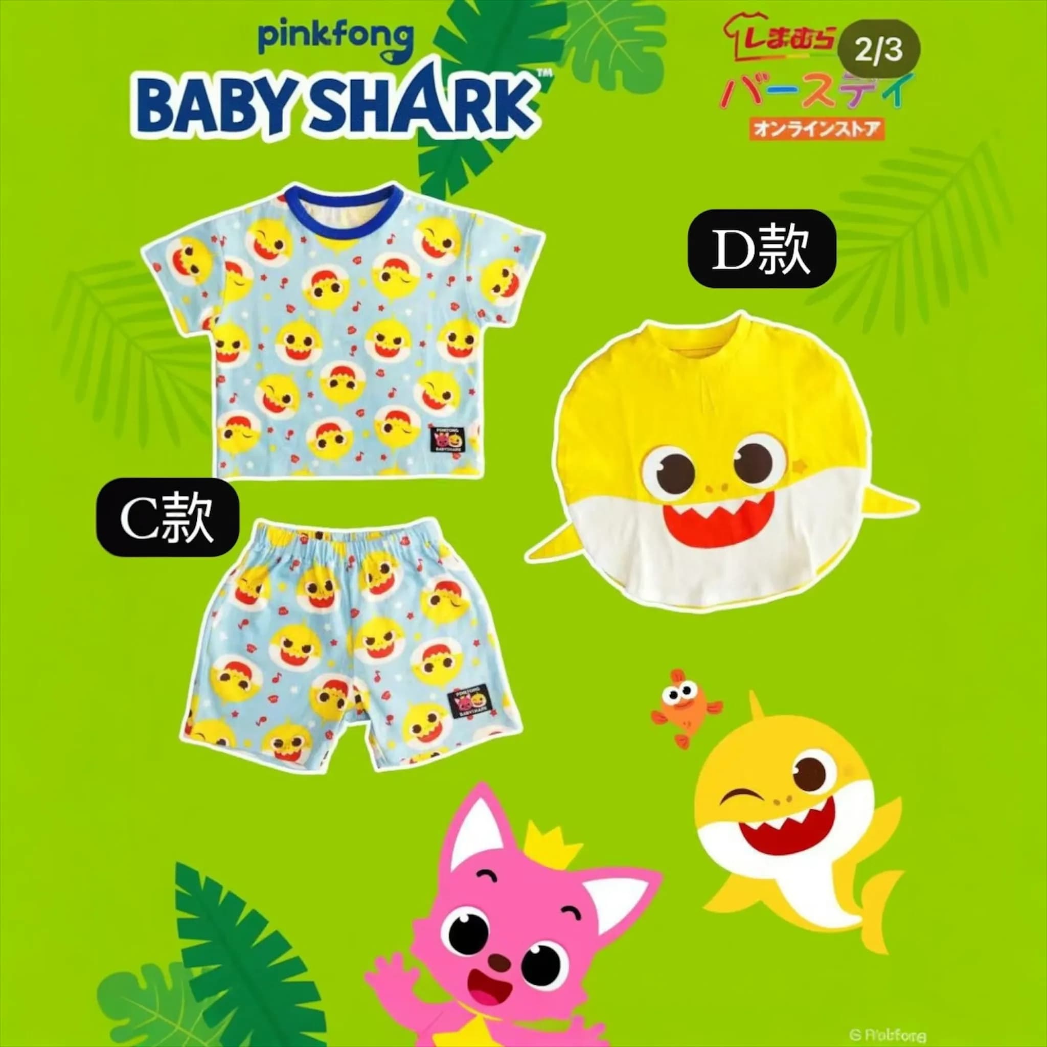 Baby Shark新款夏季系列 縮圖 3