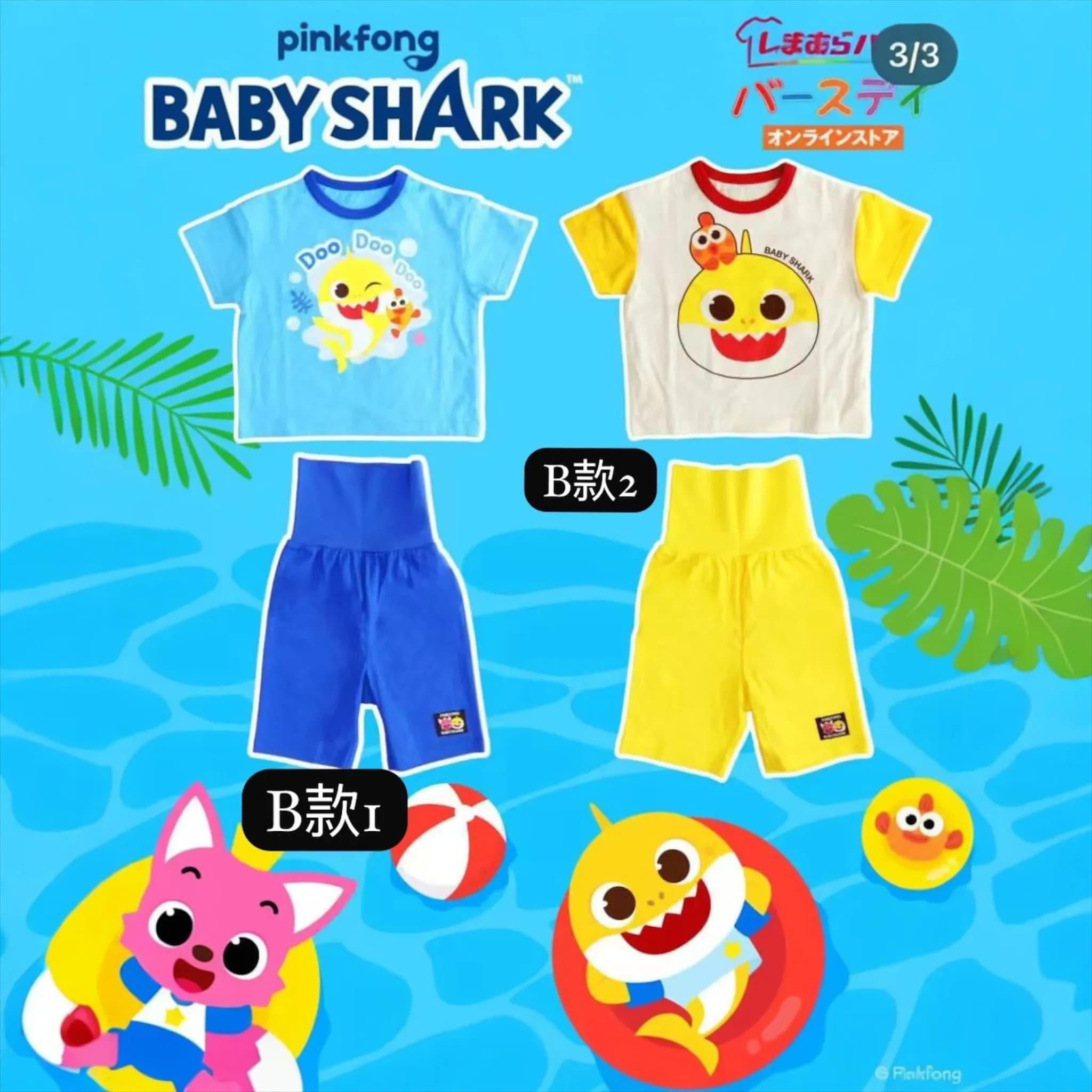 Baby Shark新款夏季系列 縮圖 2