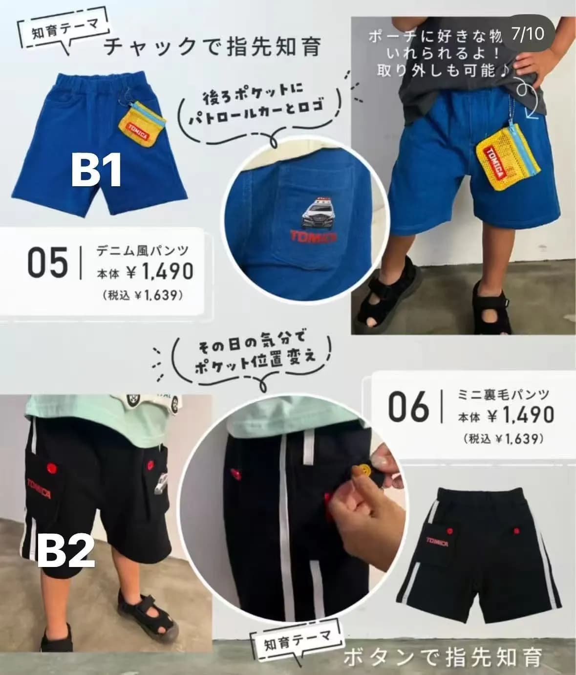 Tomica新款夏季x知育服系列 縮圖 4