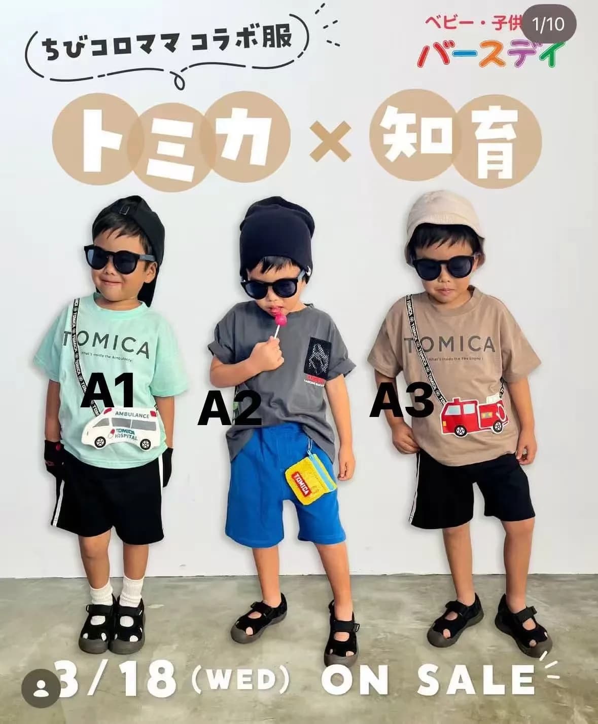 Tomica新款夏季x知育服系列 - 圖片 1