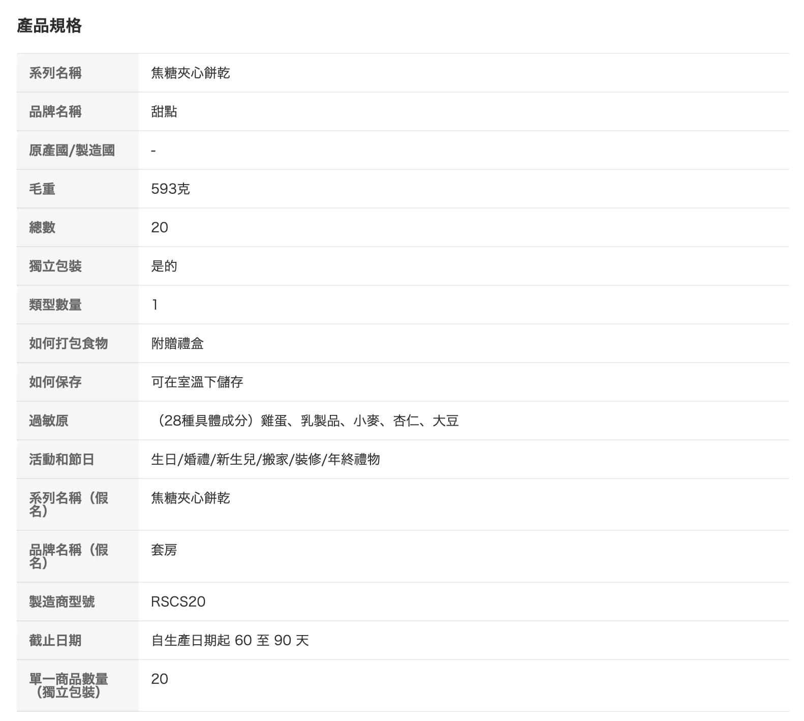 濃香起司夾心餅＋起司酥餅 6入 縮圖 11